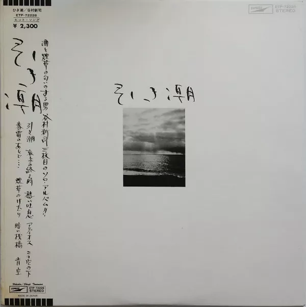 Yellow Magic Orchestra - Public Pressure
