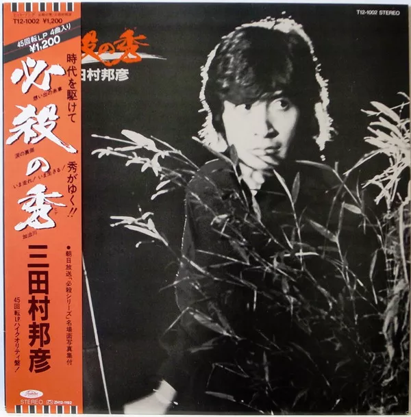 Yellow Magic Orchestra - Public Pressure