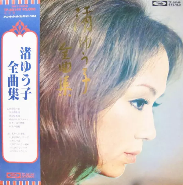 Yellow Magic Orchestra - Public Pressure