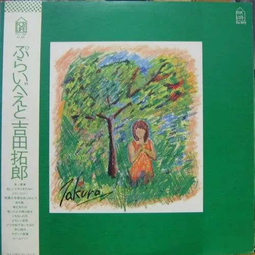 Yellow Magic Orchestra - Public Pressure
