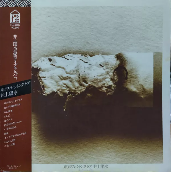 Yellow Magic Orchestra - Public Pressure